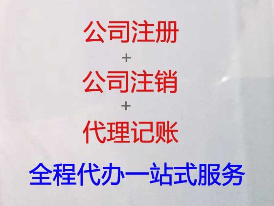北京公司注册-公司注册代理电话